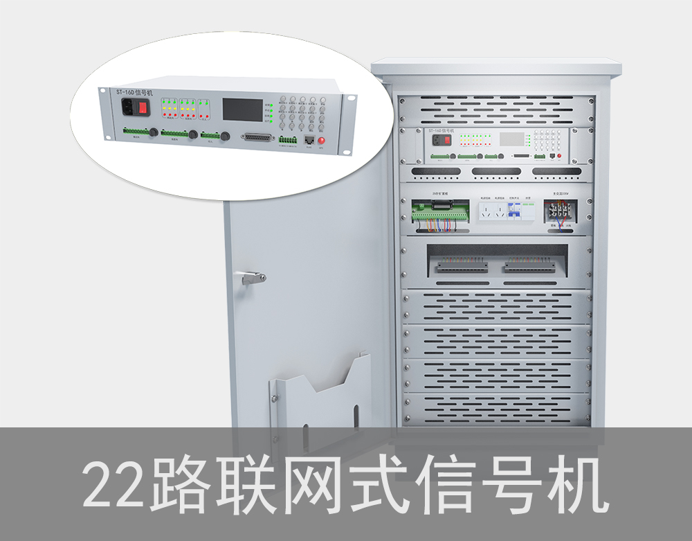 22路聯網式紅綠燈信號機